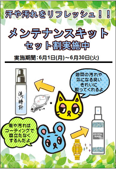 メンテキットセット割