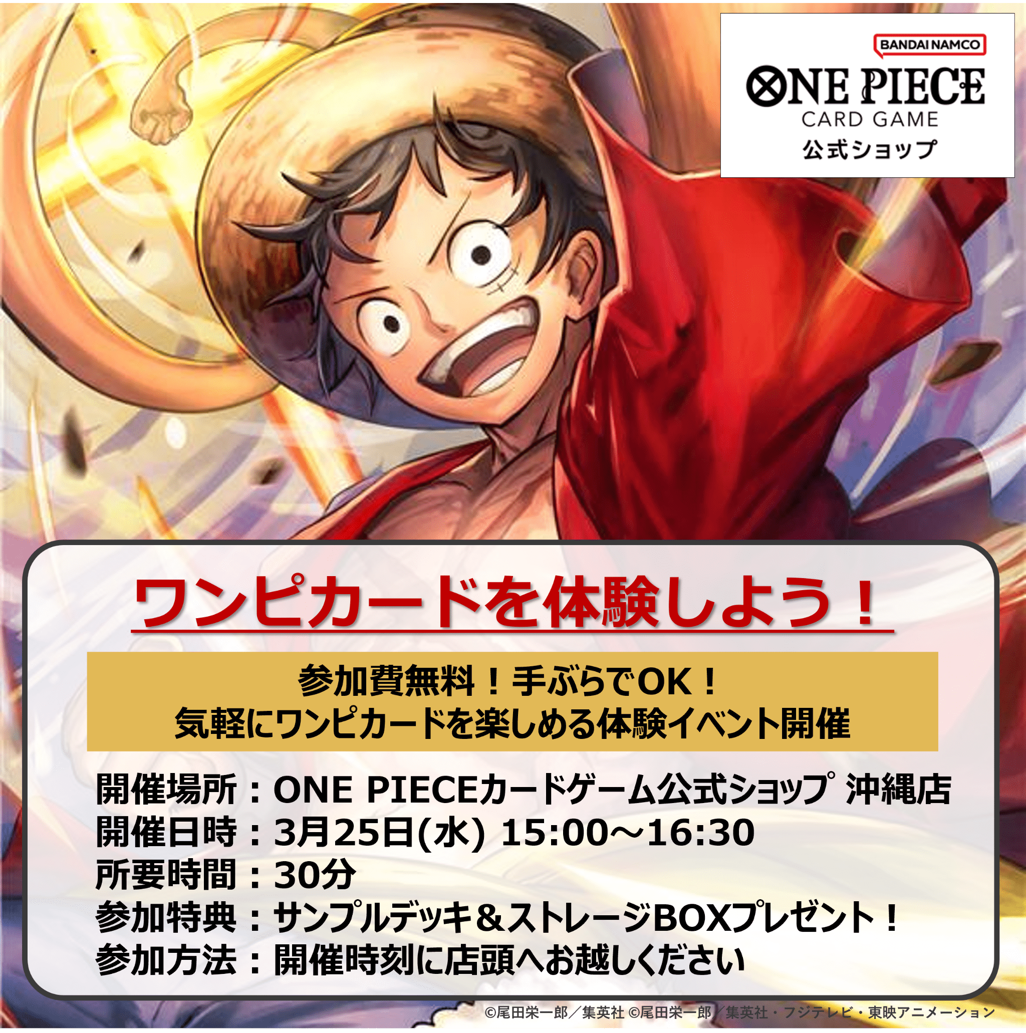 ONE PIECEカードゲーム公式ショップ沖縄店でワンピースカードを体験しよう！