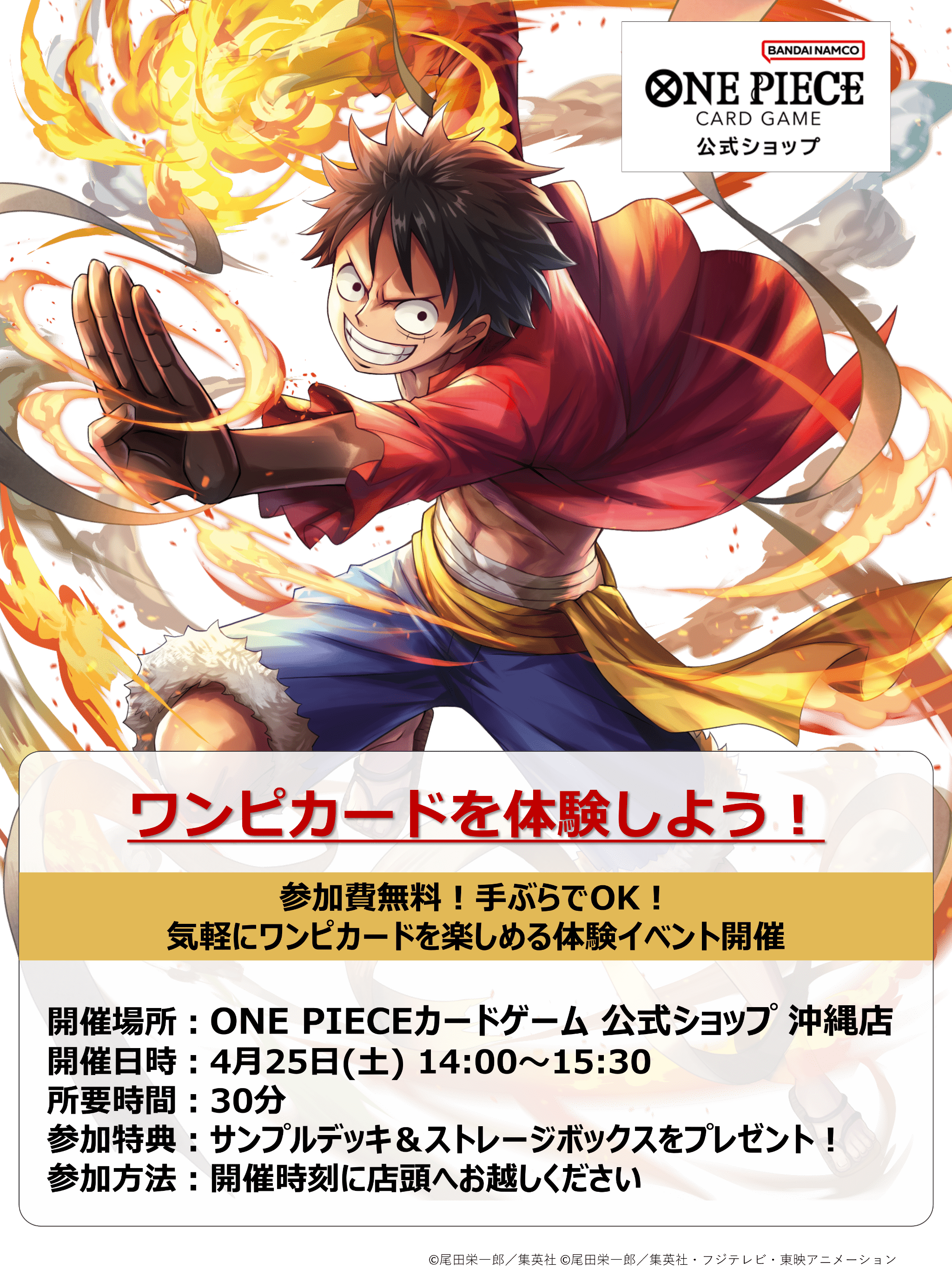 ONE PIECEカードゲーム公式ショップ沖縄店でワンピースカードを体験しよう！