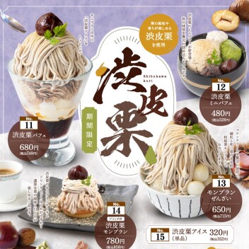 渋皮栗のデザート🌰