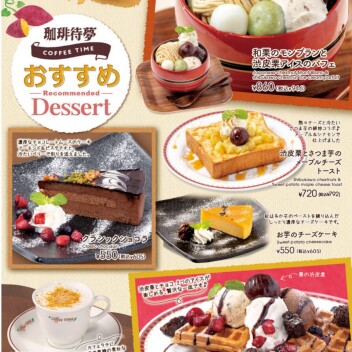 秋のおすすめデザート🌰🍠