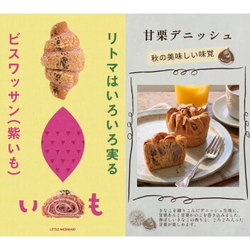 ９月の季節商品