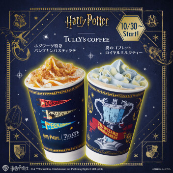 タリーズコーヒーと「ハリー・ポッター」🦉 Magical Coffee Time コラボレーション