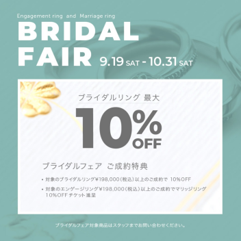 🕊️ ブライダルフェアのお知らせ《9/19-10/31》🤍