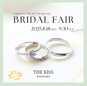 🌿ブライダルフェアのお知らせ《8/18-9/30》✨🌿