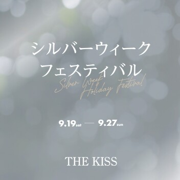 🧚🏻‍♀️【9日間限定】シルバーウィークフェスティバル開催 🪄°˖✧
