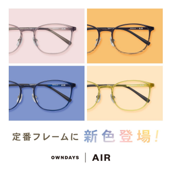 【OWNDAYS | オンデーズ】「OWNDAYS | AIR」の人気フレームに、男性向けの新色が登場!