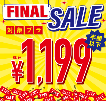 人気のブラが￥1,199～￥1,499❢❢半額以下❢❢