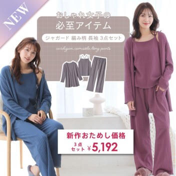 🍂秋の新作ルームウェア入荷✨お試し20％OFF🍂