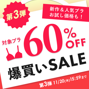 🌟爆買いSALE最終日・MAX60%OFF🌟