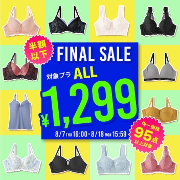 ＼＼半額以下／／対象ブラ￥1,299👀✨