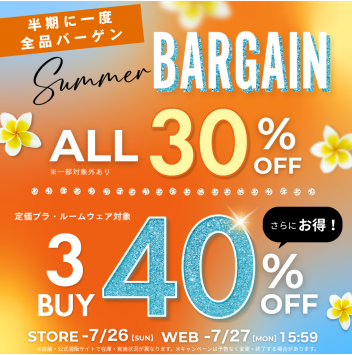 ！バーゲンセール残り7日です！