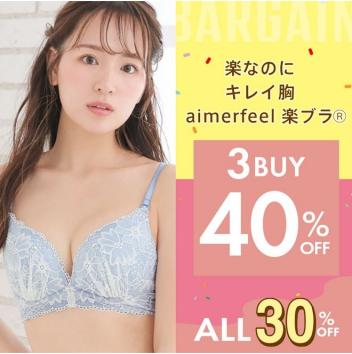 ♡楽ちんブラ✨まとめ買いで40％OFF♡