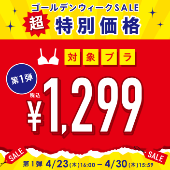 最終日　￥1,299　￥1,499　半額以下🌟🎉