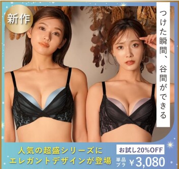 ✨新作超盛ブラ入荷✨お試し20％OFF