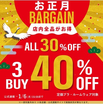 ✨半期に1度のバーゲンSALE開催中✨