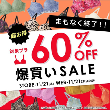 🌟爆買いSALEまもなく終了!!!最大60％OFF🌟