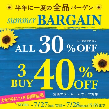 ＼＼お買い得なサマーバーゲンは明日まで！！／／