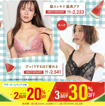 ＼＼お盆SALE🌟明日まで／／