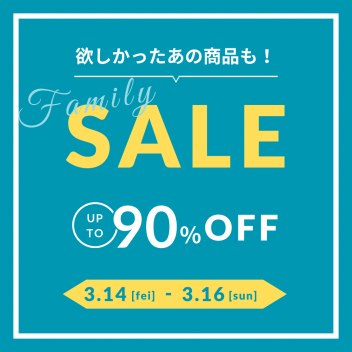 ファミリーセール🌟開催