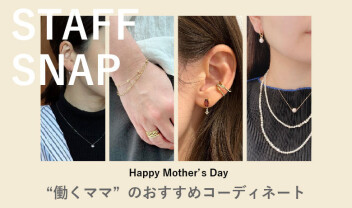 “働くママ”のおすすめコーディネート💫