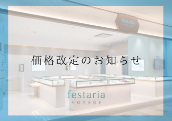【4/9～価格改定のお知らせ】