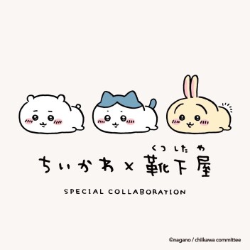 ちいかわ×靴下屋スペシャルコラボソックス 1月31日〜販売！