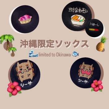 🌺沖縄限定ソックス　販売中🌺