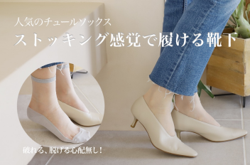 人気ソックス紹介！！