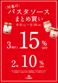 パスタソースまとめ買いSALE