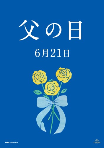父の日ギフト
