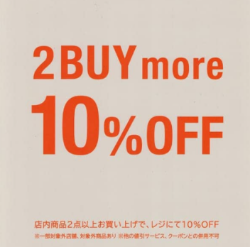 【7/1(火)～7/7(月)】☆7日間限定！２BUY more 10%OFFセール開催☆