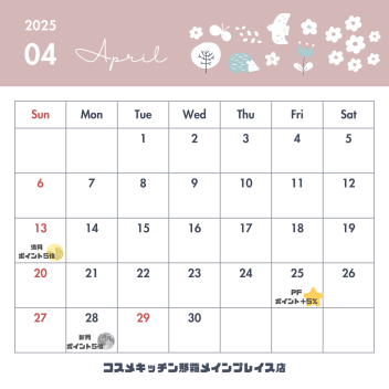 【コスメキッチン那覇メインプレイス店】4月のポイントアップDAY♪