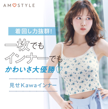 【NEW】見せKawaインナー🌸