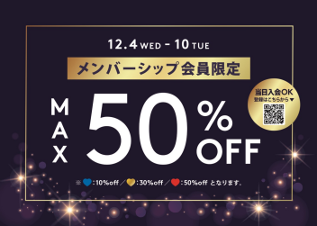 会員様限定セール開催中✨✨