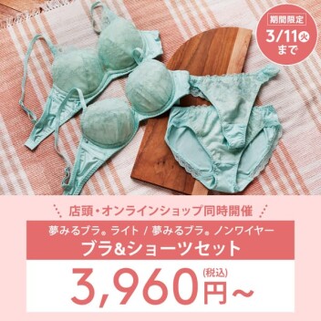 \\ 大人気！夢みるブラの定番シリーズが税込3960円❣️ //
