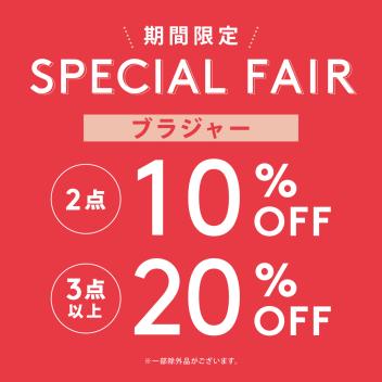 ❤️‍🔥期間限定！アモスタイルSPECIAL FAIR開催中❤️‍🔥