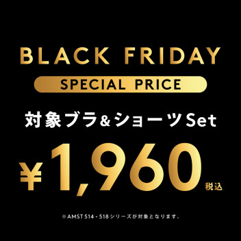 ❤︎🌟Black FridayブラジャーショーツＳＥＴ税込1960円は12/1まで！！！🌟❤︎