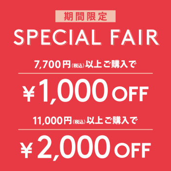 ❣️SPECIAL FAIR開催中❣️