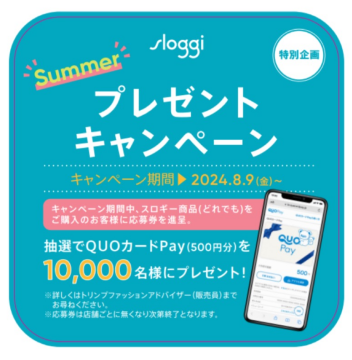 スロギーキャンペーンスタート🩵