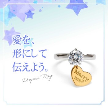 一年に一度の七夕婚 ♪婚約指輪をご検討の方に朗報♪