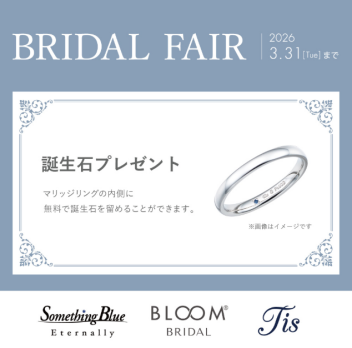 BRIDAL FAIR開催！ 誕生石プレゼントキャンペーン♪