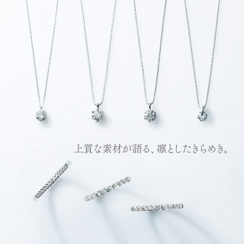 変わらない美しさ、永遠のプラチナジュエリー