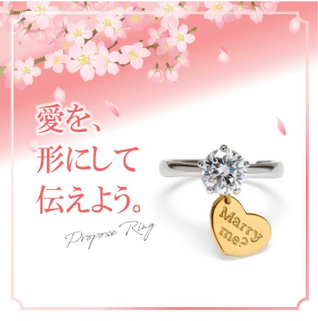 春プロポーズ♪婚約指輪をご検討の方に朗報♪