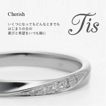 当社オリジナルブランド 『 Tis（ティス）』　～Cherish（チェリッシュ）～