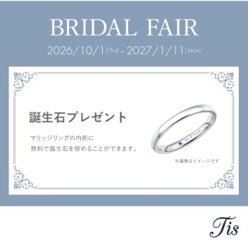 BRIDAL FAIR開催！誕生石プレゼントキャンペーン♪