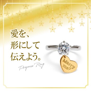 クリスマスにプロポーズ♪婚約指輪をご検討の方に朗報♪