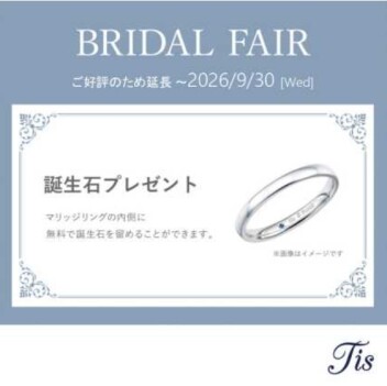 BRIDAL FAIRご好評のため延長！誕生石プレゼントキャンペーン♪
