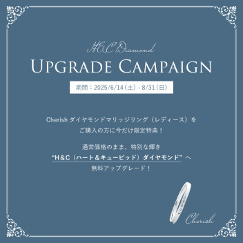 【キャンペーンのお知らせ】 『Tis～ティス～』 H&C Diamondアップグレードキャンペーン♪