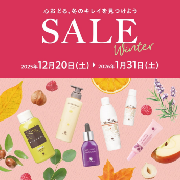 お得なウィンターセール❗️
